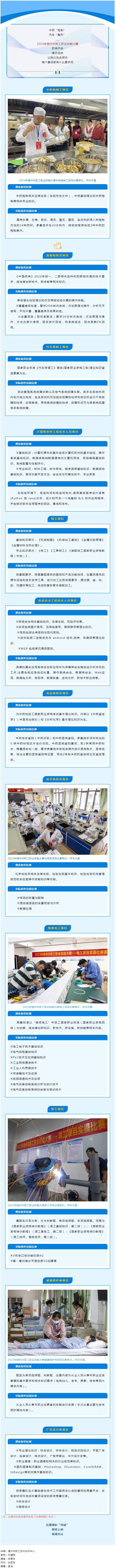2024年梧州市職工職業技能大賽即將開鑼，一起探訪備戰情況.png