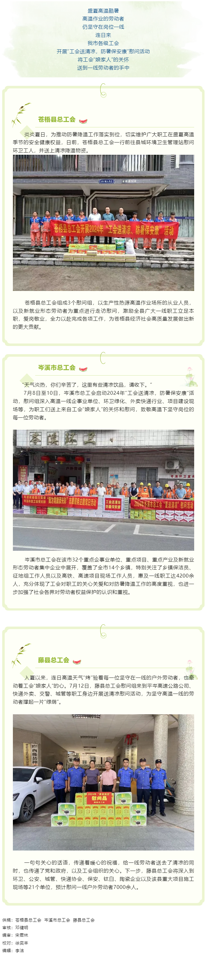 夏日清涼行 安康送一線丨我市各級(jí)工會(huì)開展2024年“送清涼”慰問(wèn)活動(dòng).png