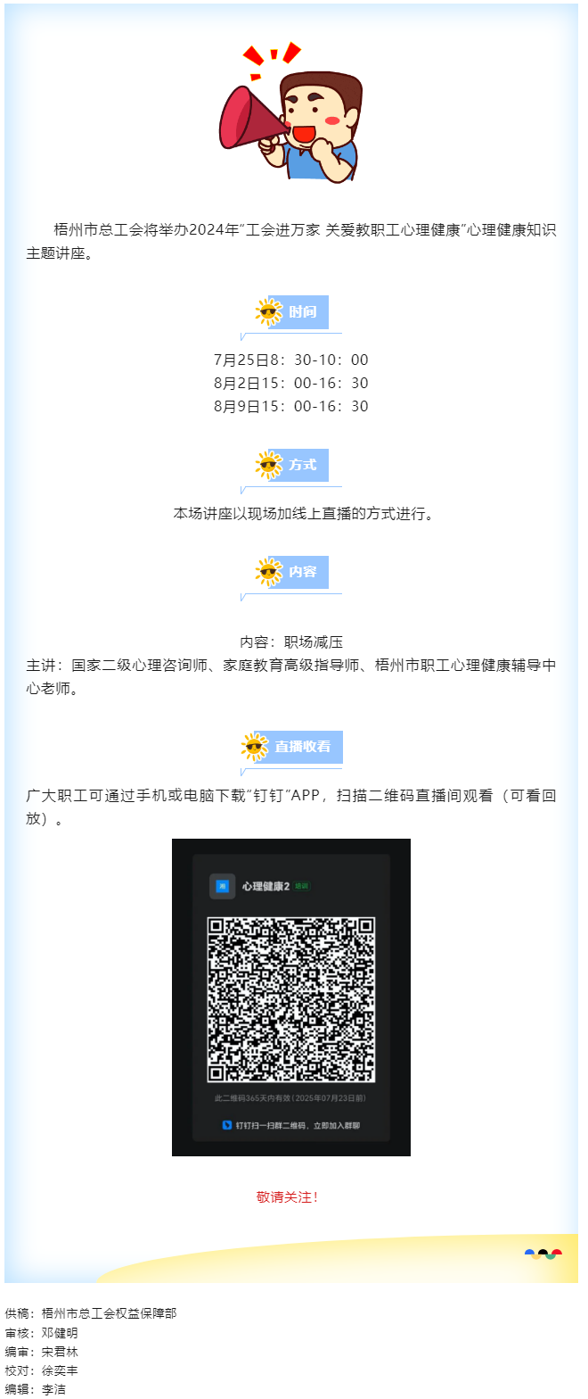 敬請關注！“工會進萬家 關愛職工心理健康”職工心理健康知識主題講座明天開講.png
