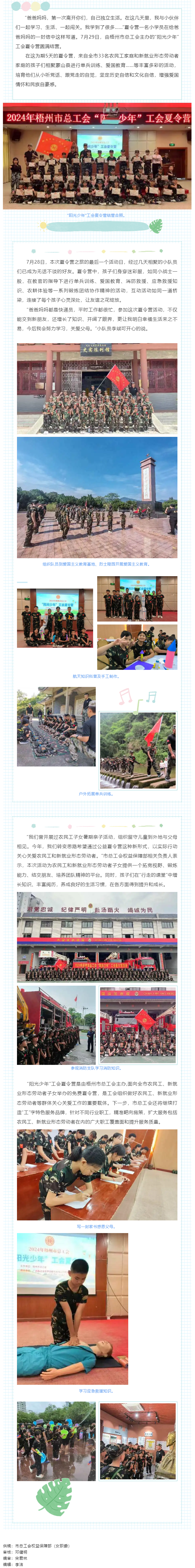 陽光成長 逐夢未來丨梧州市總工會2024年“陽光少年”工會夏令營圓滿結營.png
