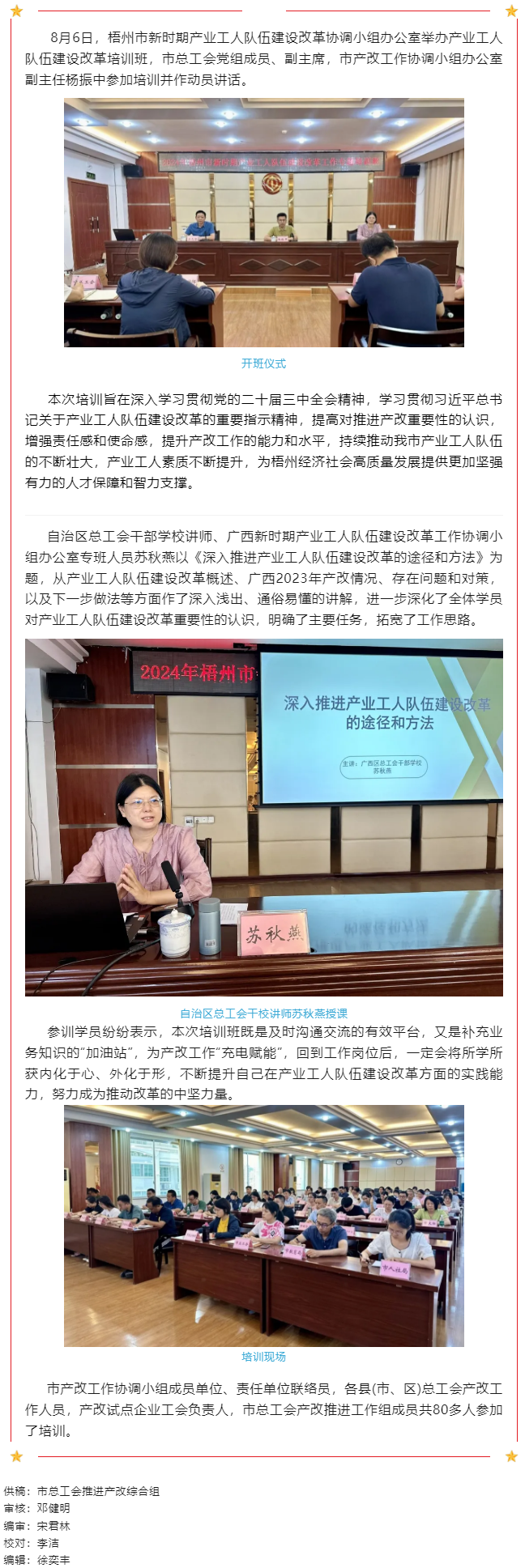 專題培訓為產業工人隊伍建設改革工作人員“賦能充電”.png
