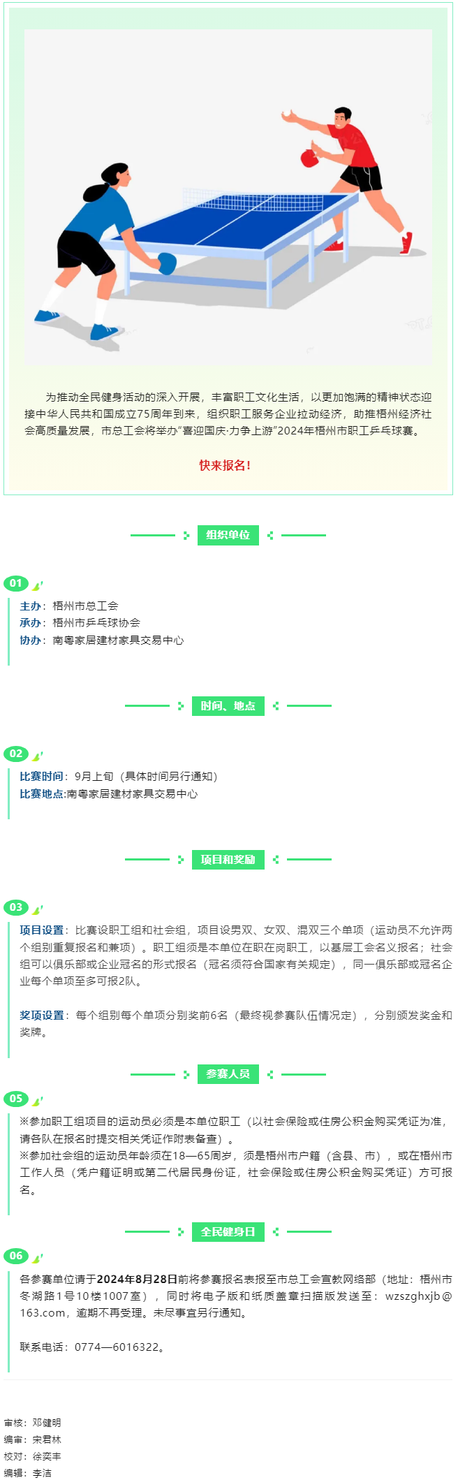 快來報名！“喜迎國慶·力爭上游” 2024年梧州市職工乒乓球賽即將開賽.png