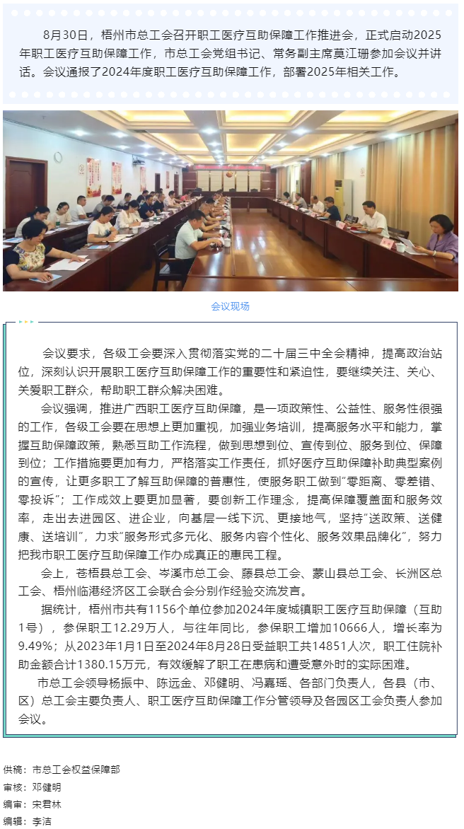 梧州市總工會啟動2025年職工醫療互助保障工作.png