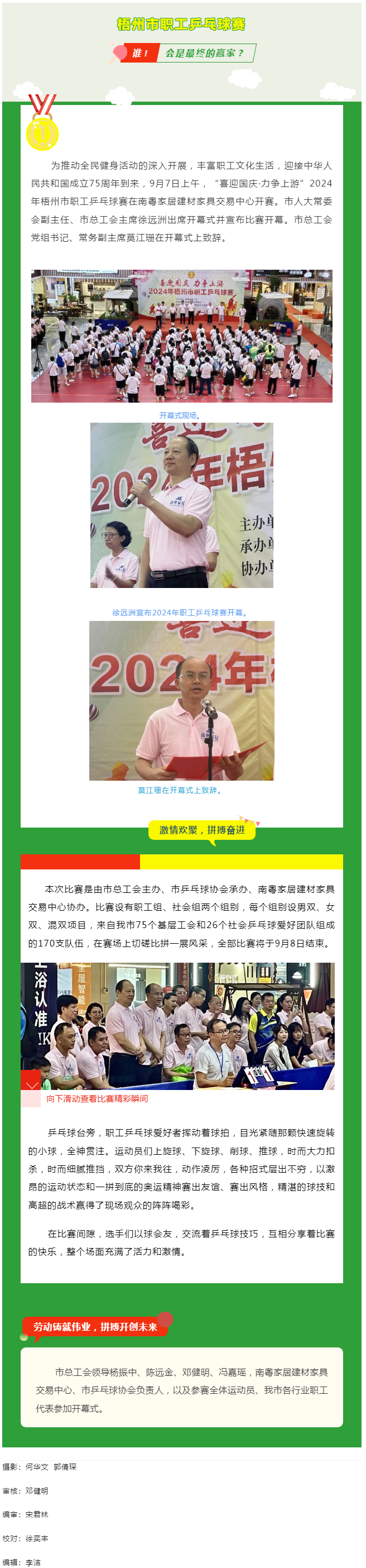 “乒〞出精彩，“乓〞發活力——2024年梧州市職工乒乓球賽開賽.png