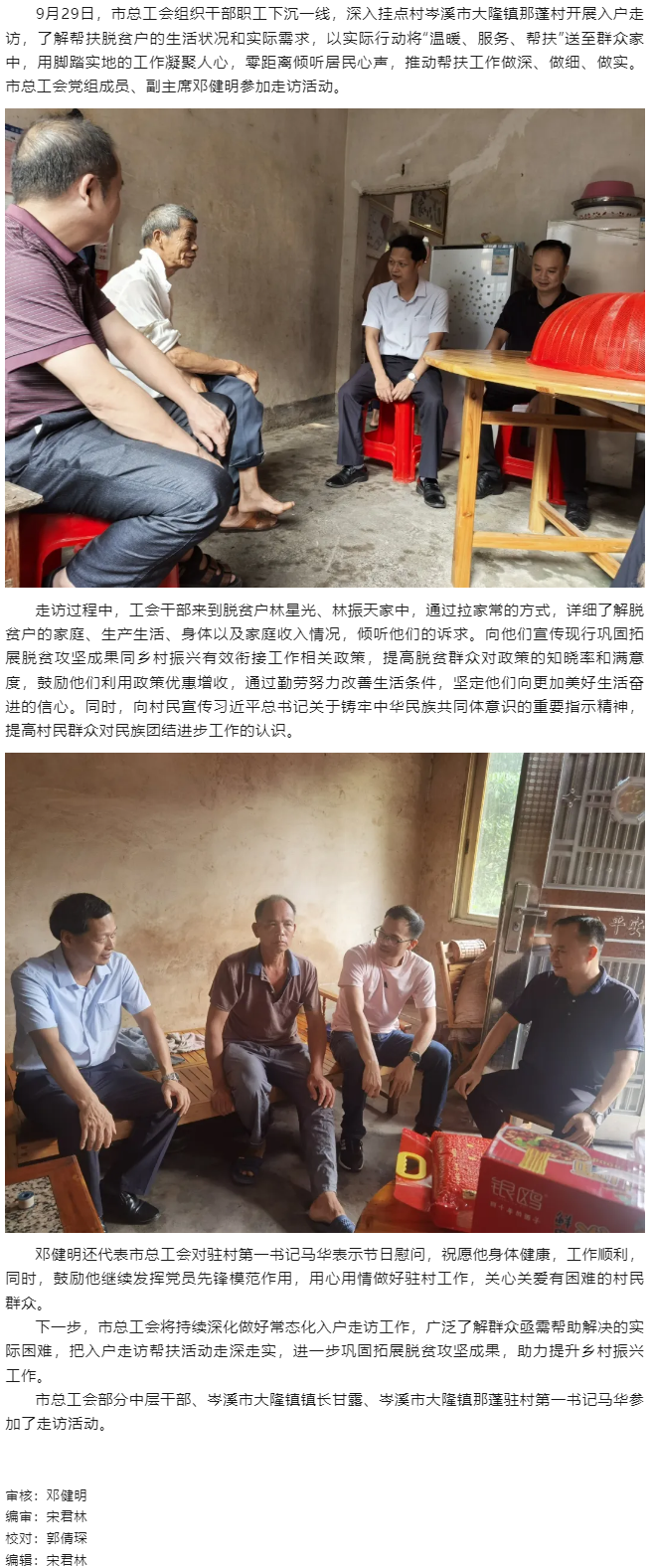 市總工會開展入戶走訪，助力鄉村振興工作.png