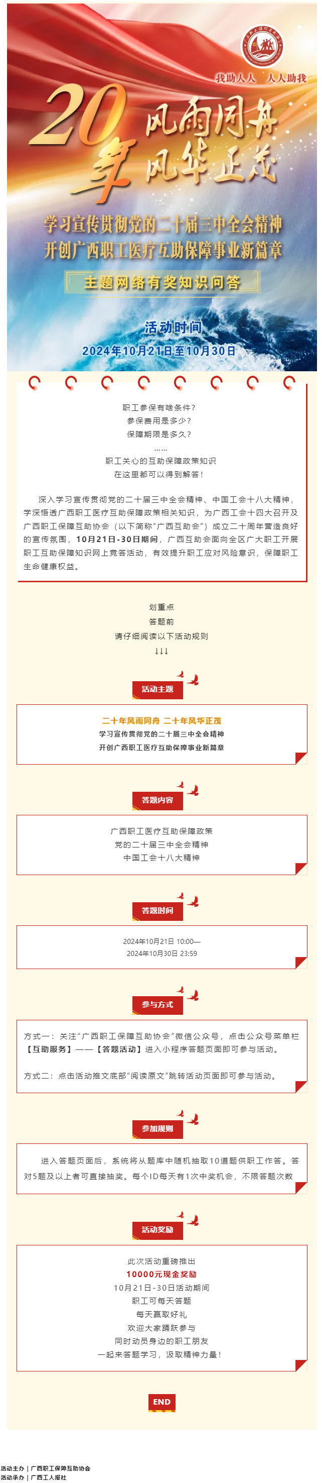 倒計(jì)時(shí)1天！@全區(qū)職工，速來(lái)參與職工互助保障知識(shí)有獎(jiǎng)競(jìng)答，連續(xù)10天贏(yíng)取驚喜好禮！.png