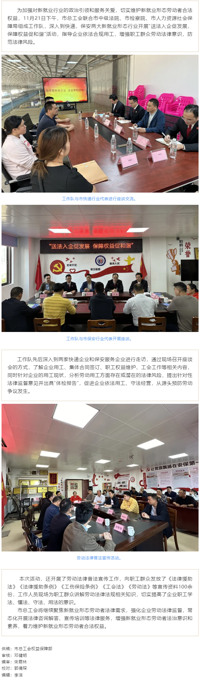 護(hù)航“新”群體，凝聚新力量 _ 梧州市總工會(huì)開展新就業(yè)行業(yè)勞動(dòng)用工“法治體檢” 入企服務(wù)活動(dòng).png