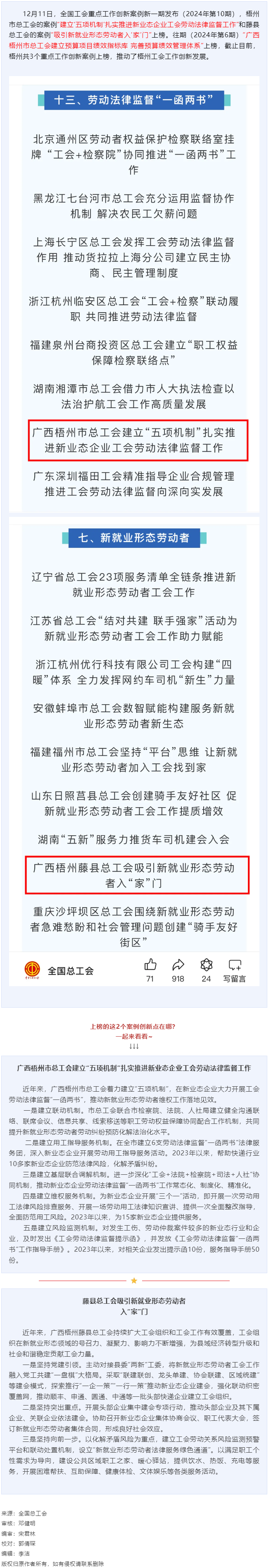 全國工會重點工作創(chuàng)新案例新一期發(fā)布 祝賀梧州這兩個案例上榜！.png
