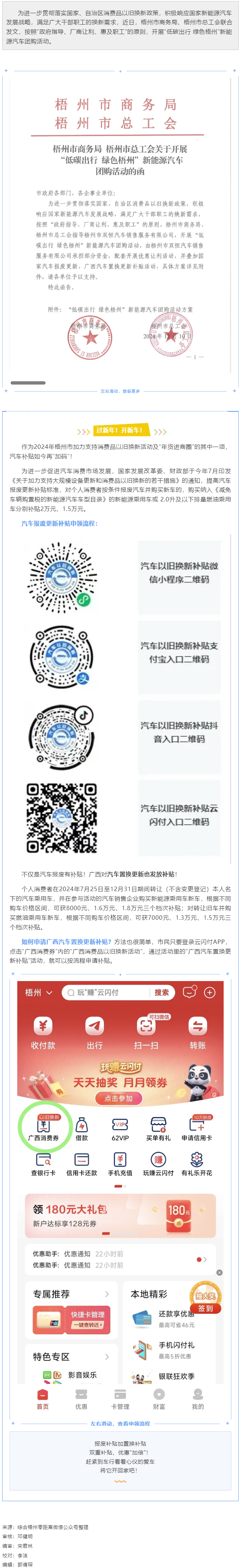 @廣大職工，“低碳出行 綠色梧州”新能源汽車團購活動來啦！.png