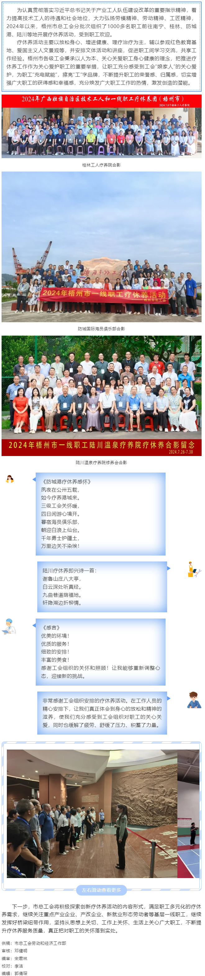 療養身心 蓄力前行——梧州市總工會2024年基層職工療休養活動圓滿結束.png