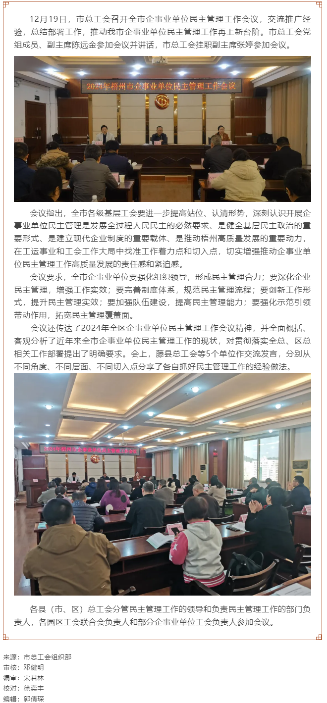 市總工會召開2024年度全市企事業單位民主管理工作會議.png