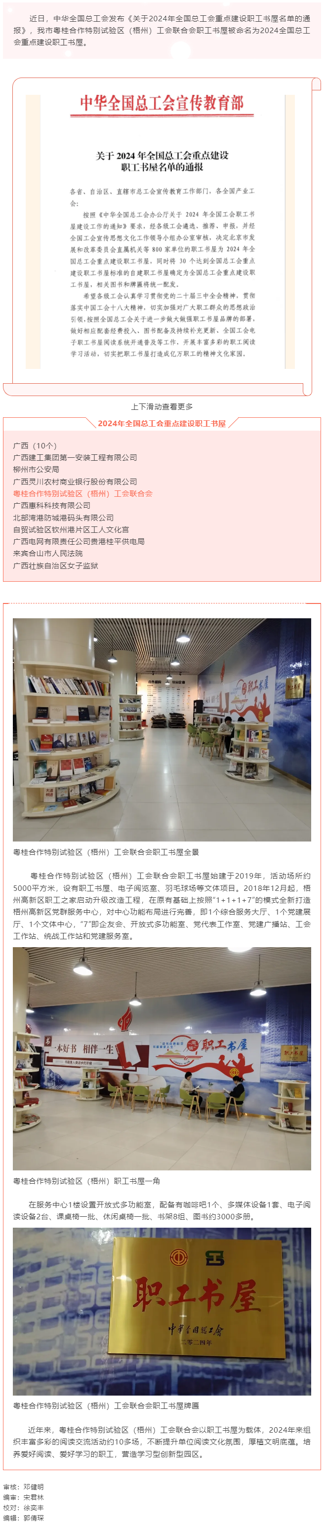 喜報！我市粵桂合作特別試驗區(qū)（梧州）職工書屋被命名為2024全國總工會重點建設(shè)職工之家書屋.png