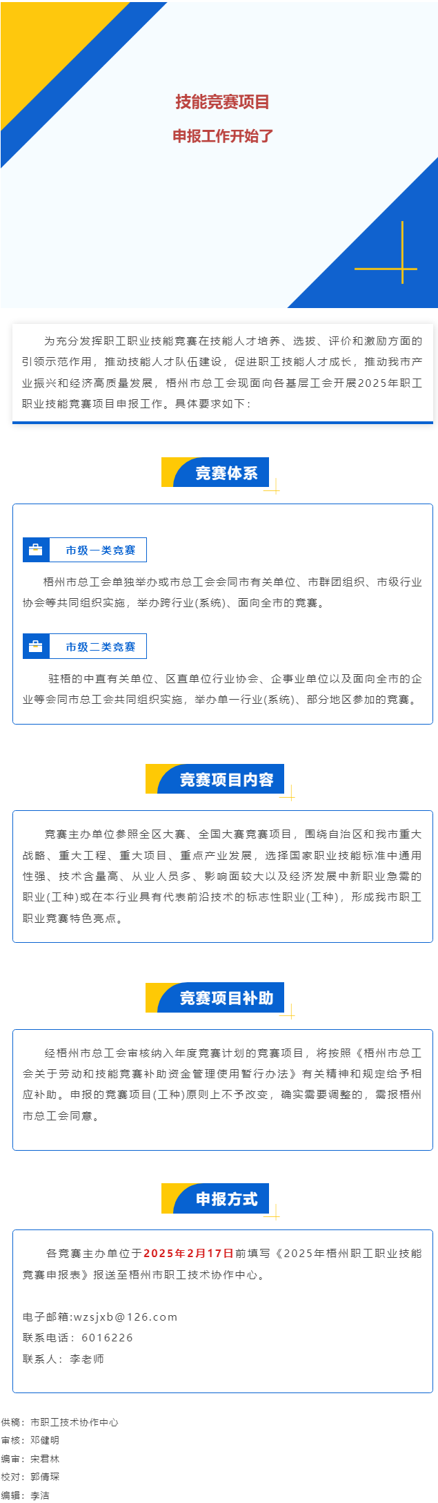 敬請關注！2025年職工職業技能競賽項目開始申報.png