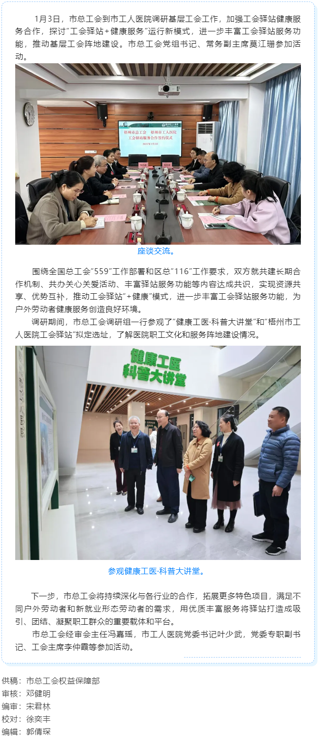 梧州市總工會到市工人醫院調研基層工會工作，加強工會驛站健康服務合作.png