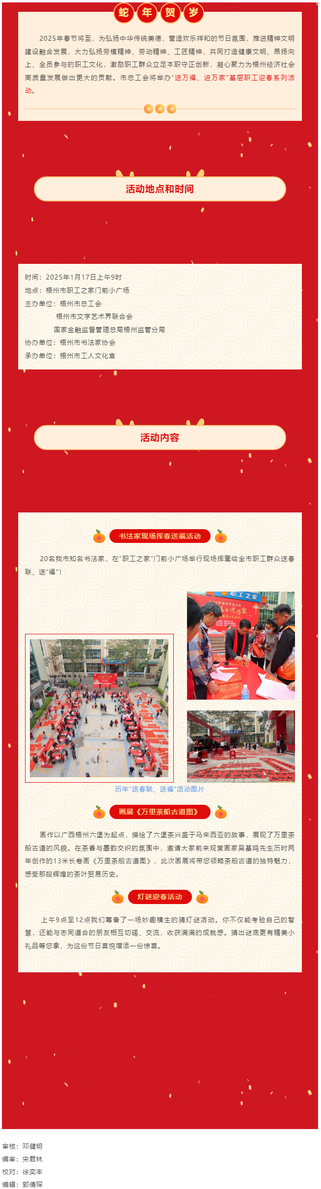 【活動預告】@所有人 1月17日，與您相約市職工之家一起喜迎新春！.png