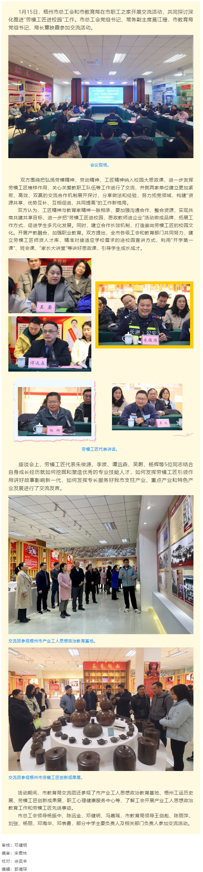 市總工會(huì)和市教育局開展交流活動(dòng)，推動(dòng)“勞模工匠進(jìn)校園”工作向縱深發(fā)展.png