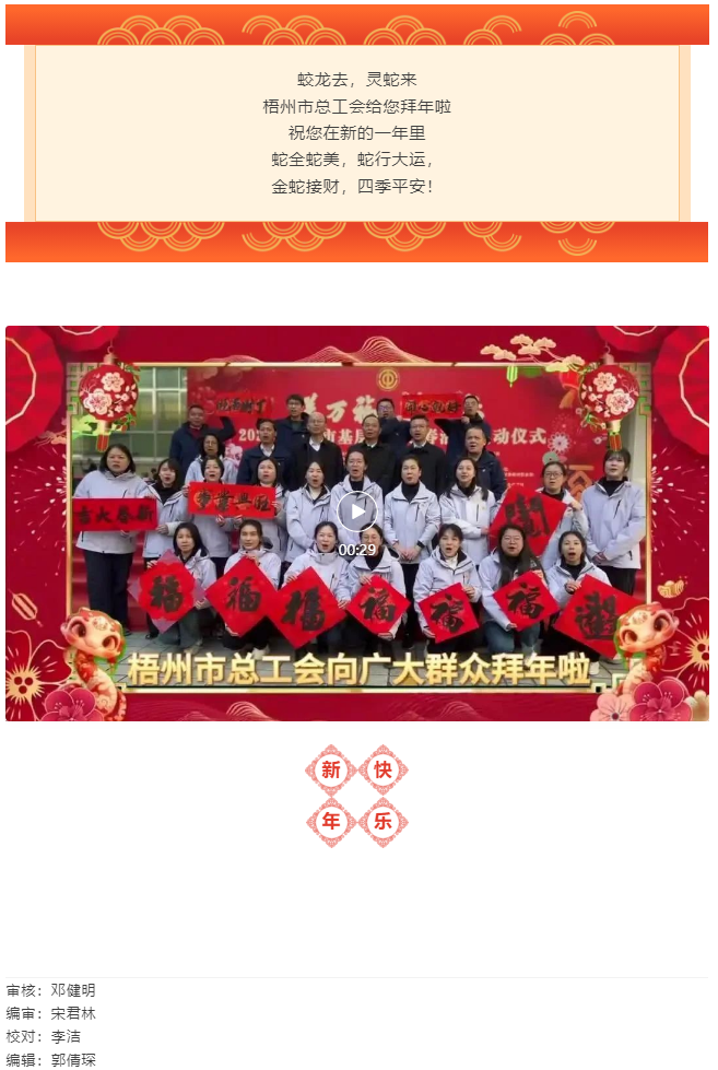 除夕！梧州市總工會給您拜年啦.png