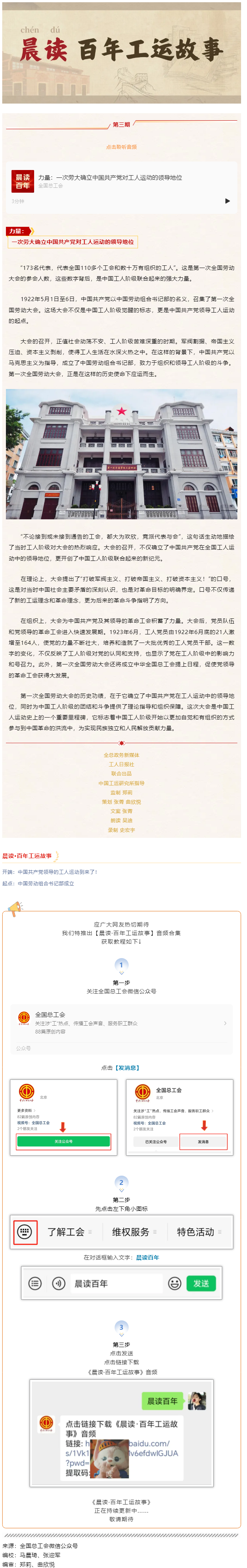 晨讀·百年工運故事｜力量：一次勞大確立中國共產黨對工人運動的領導地位.png