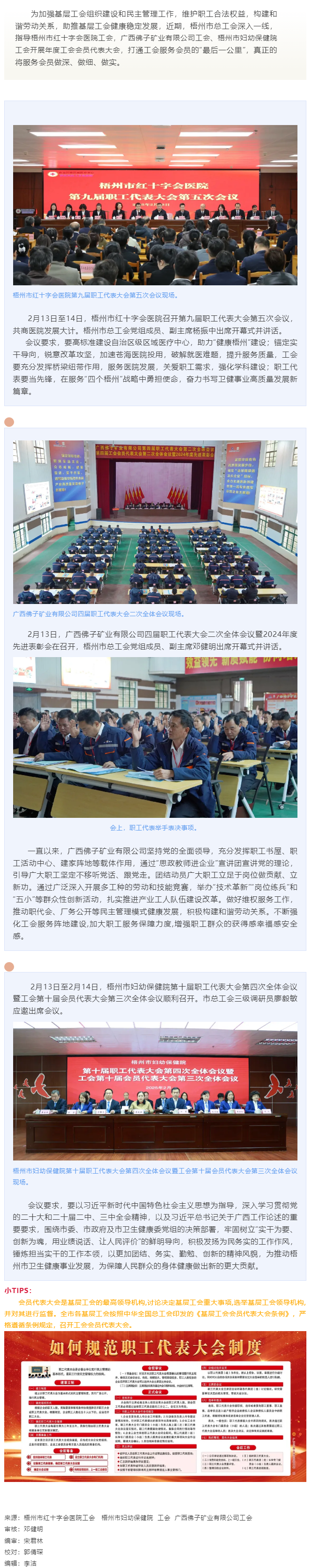 【組織建設】市總工會指導基層工會召開年度會員代表大會.png