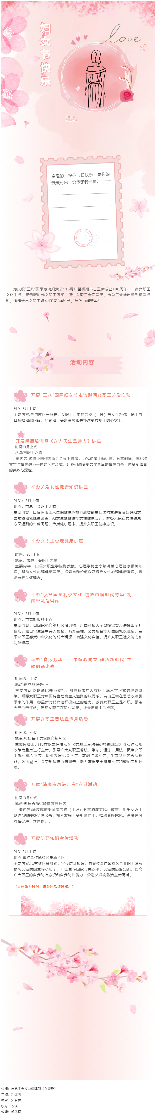 “花”樣過節(jié)，綻放巾幗芳華——市總工會“三八”國際婦女節(jié)系列活動預(yù)告.png