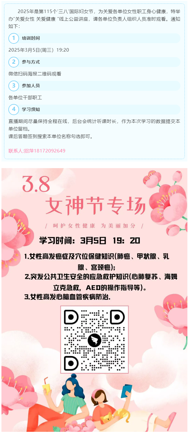 敬請(qǐng)關(guān)注！“關(guān)愛女性 關(guān)愛健康 ”線上學(xué)習(xí).png