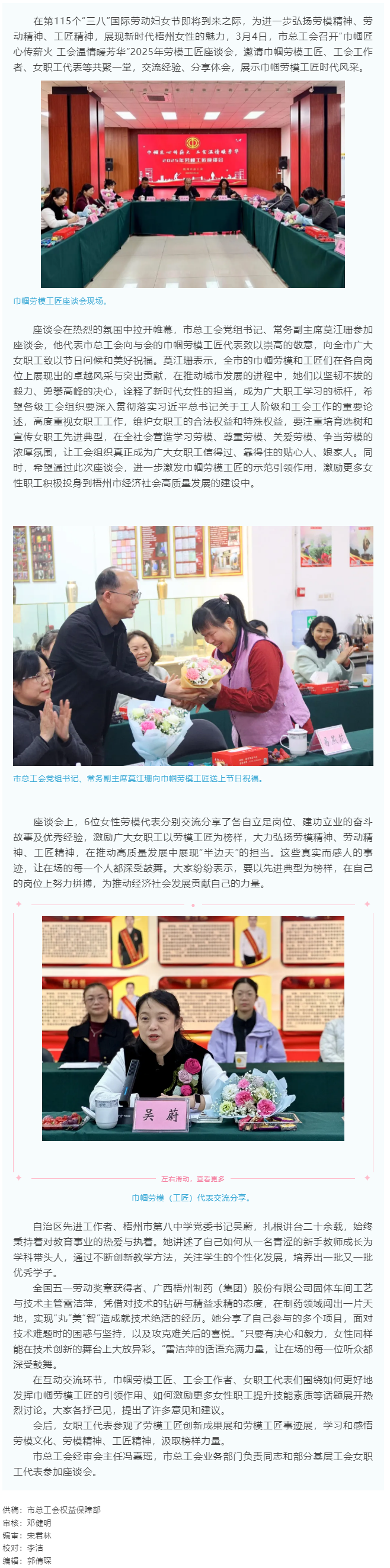 “花”樣過節，綻放巾幗芳華系列（二）丨市總工會召開“巾幗匠心傳薪火 工會溫情暖芳華”勞模工匠座談會.png