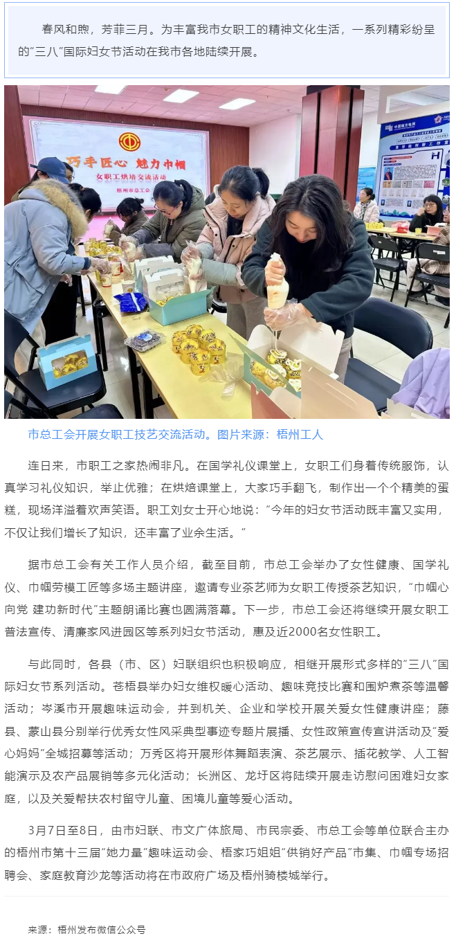 芳菲三月 巾幗有約丨梧州市開展形式多樣的“三八”國際婦女節活動.png