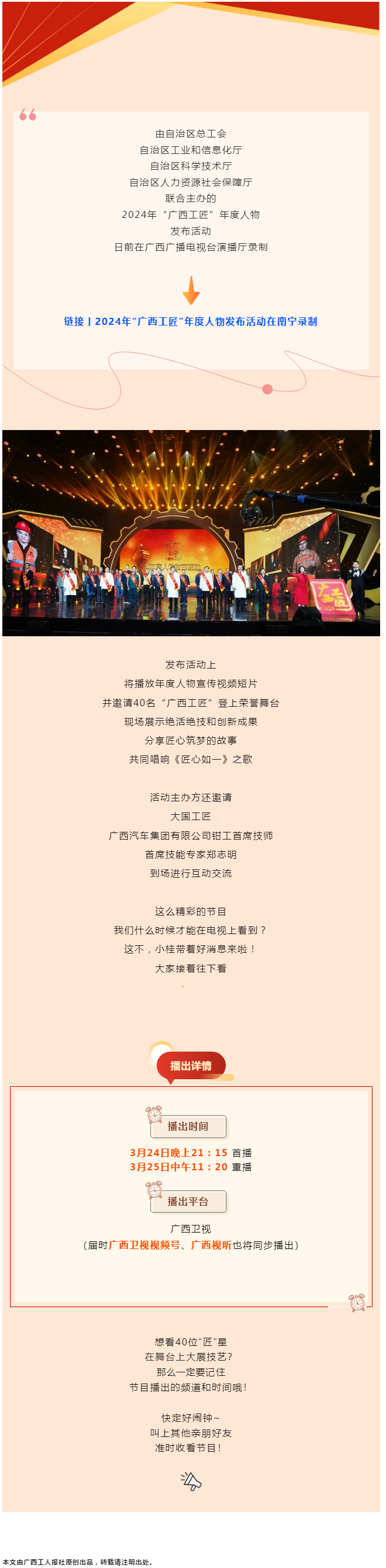 2024年“廣西工匠”年度人物發布活動將于今晚9點開播！.png