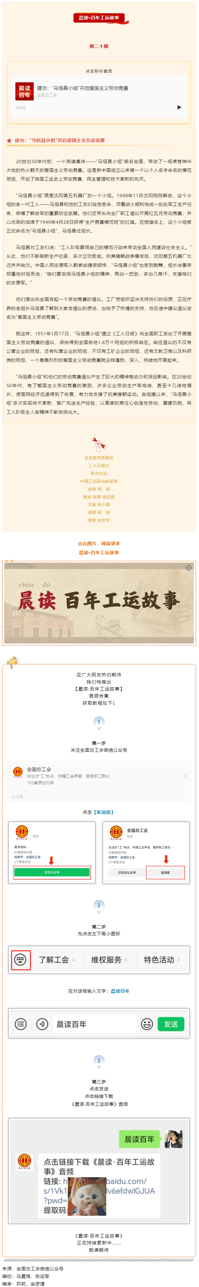 晨讀·百年工運(yùn)故事｜建功：“馬恒昌小組”開啟愛國主義勞動競賽.png