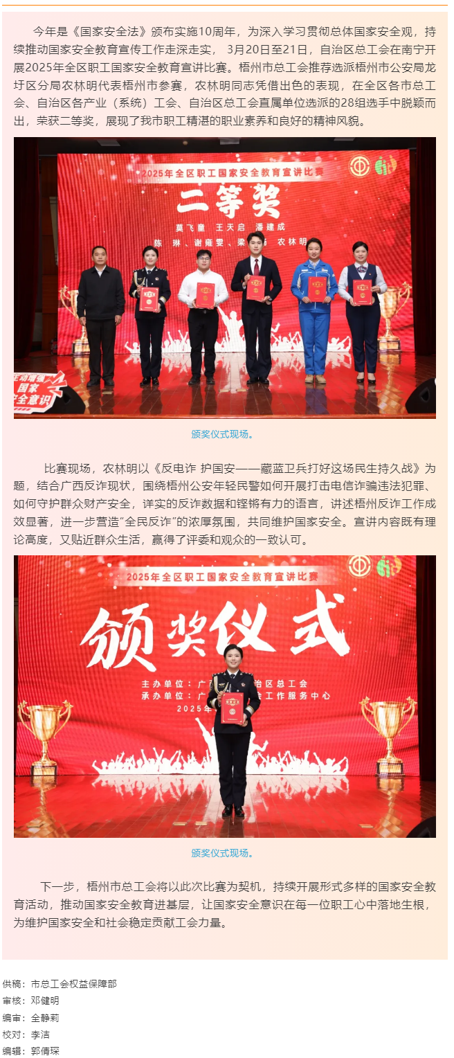 祝賀！市公安局選手喜提全區職工國家安全教育宣講比賽二等獎.png