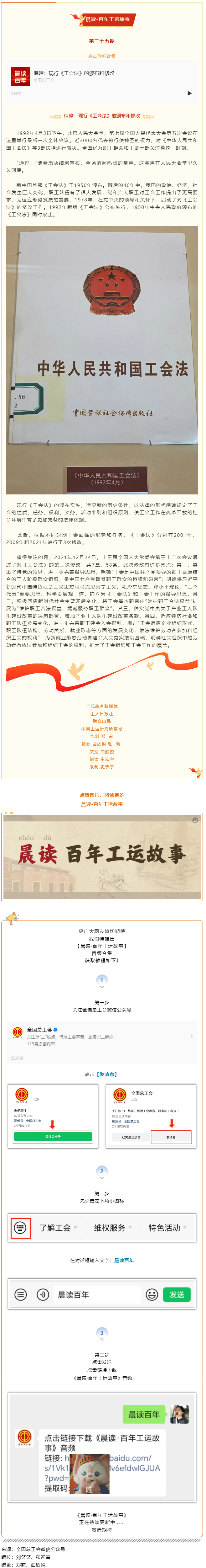 晨讀·百年工運故事｜保障：現行《工會法》的頒布和修改.png