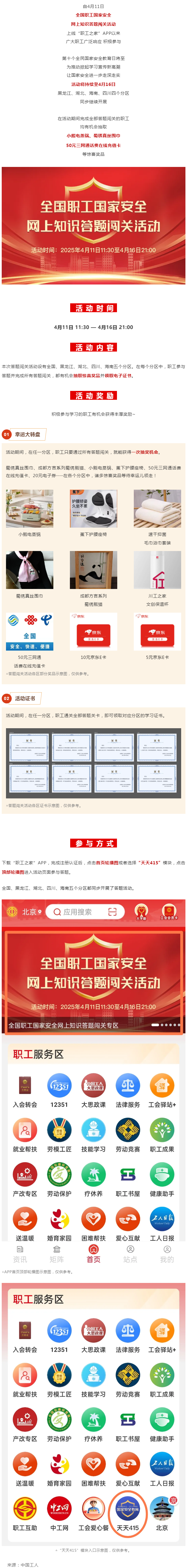 活動繼續(xù)！全國職工國家安全網(wǎng)上知識答題闖關(guān)活動等你答題抽大獎(jiǎng).png