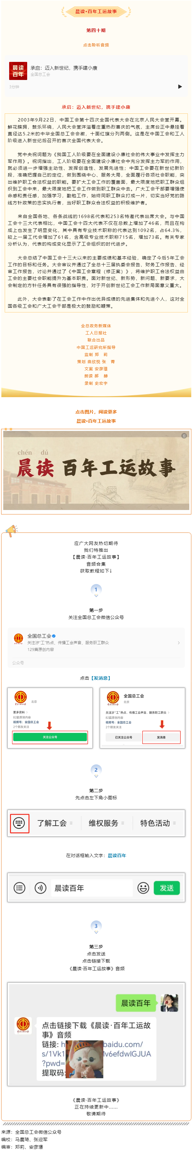晨讀·百年工運故事｜承啟：邁入新世紀，攜手建小康.png