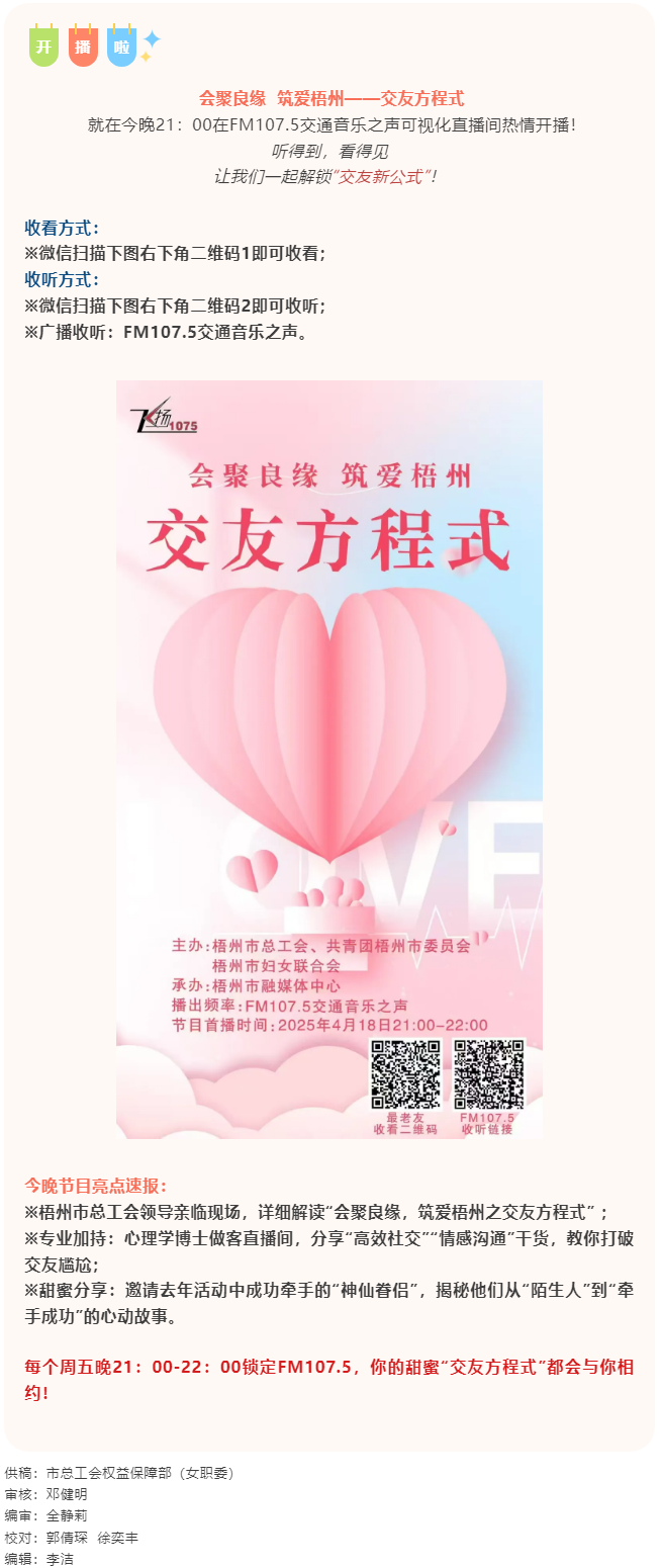 今晚21：00首播，讓我們一起解鎖“交友新公式”！.png