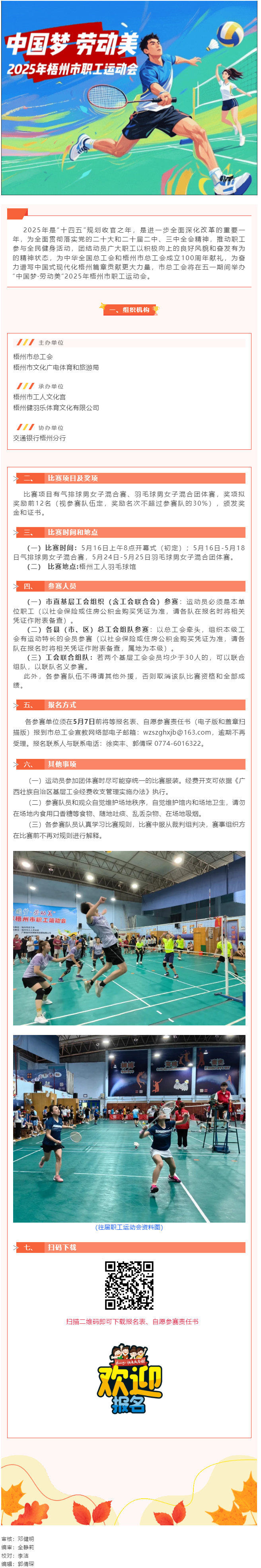 【慶“五一”系列活動】2025年梧州市職工運(yùn)動會熱血來襲！等你來戰(zhàn)！.png