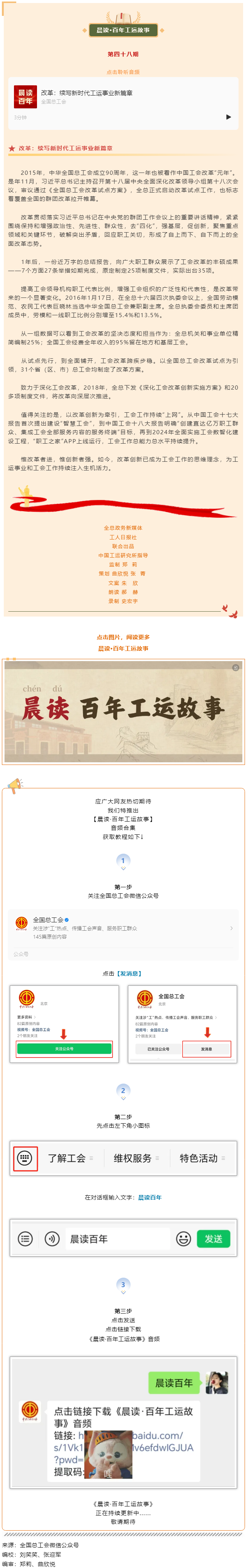 晨讀·百年工運故事｜改革：續寫新時代工運事業新篇章.png