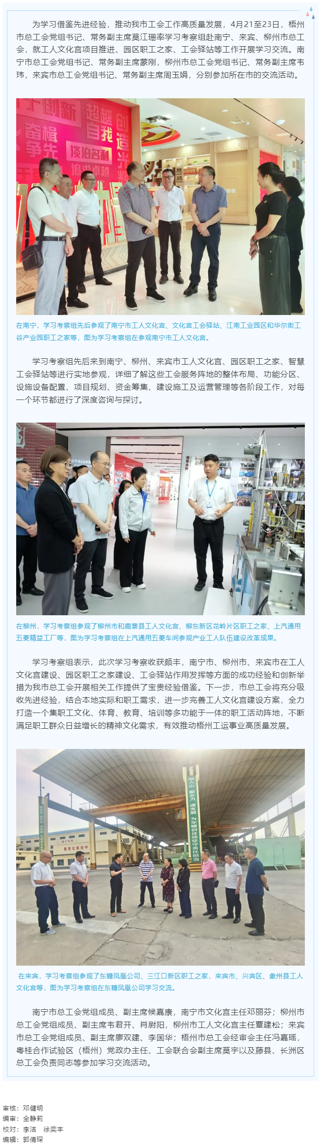 他山之石 可以攻玉丨梧州市總工會到南寧、來賓、柳州市學習交流工會工作.png