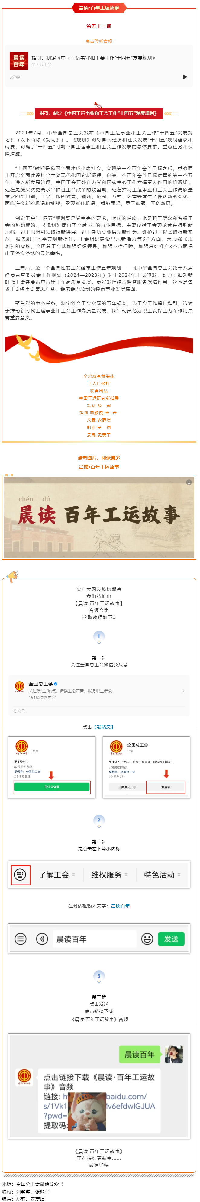 晨讀·百年工運故事｜指引：制定《中國工運事業和工會工作“十四五”發展規劃》.png