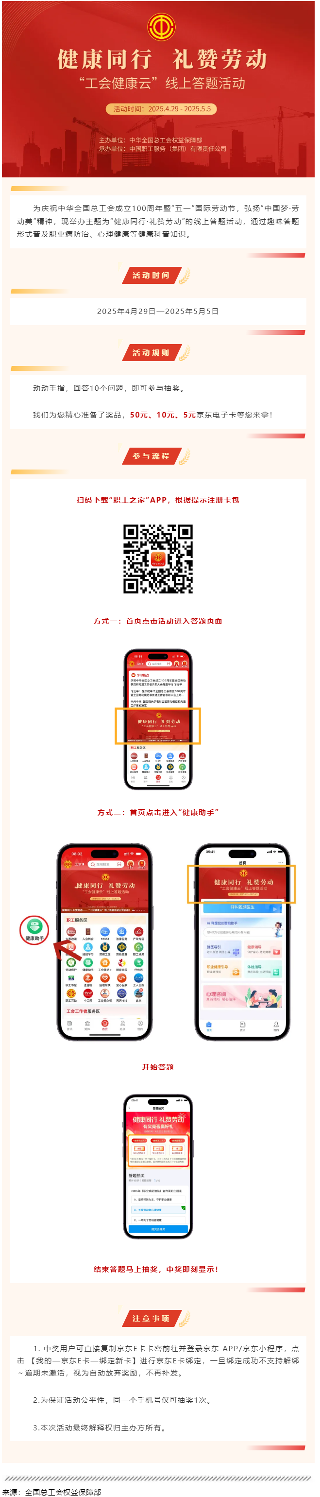 答題抽獎！“工會健康云”線上答題活動正式啟動！.png
