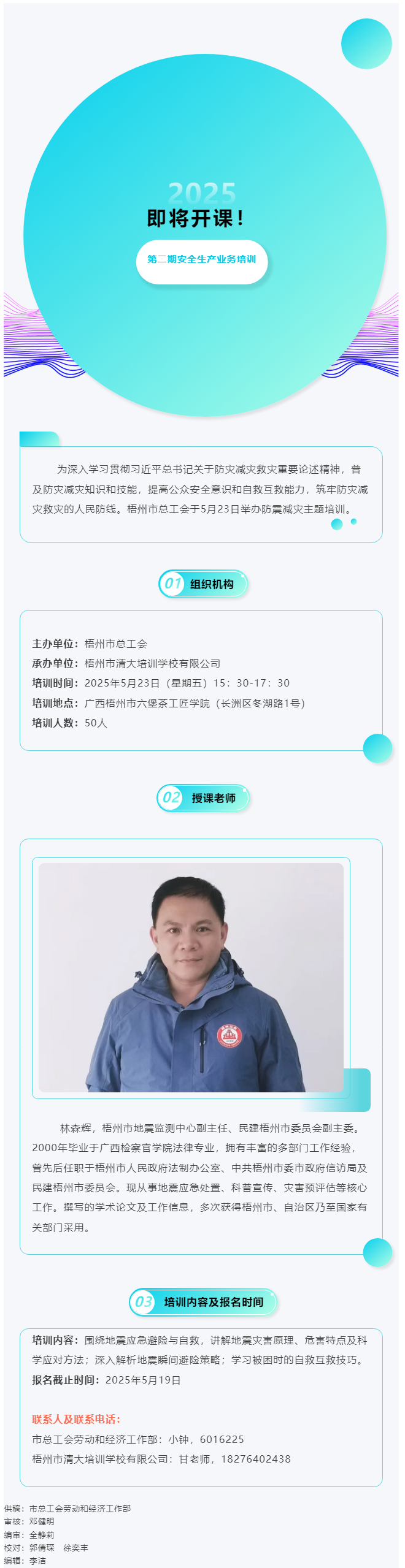 即將開課！梧州市總工會(huì)將舉辦第二期安全生產(chǎn)業(yè)務(wù)培訓(xùn).png