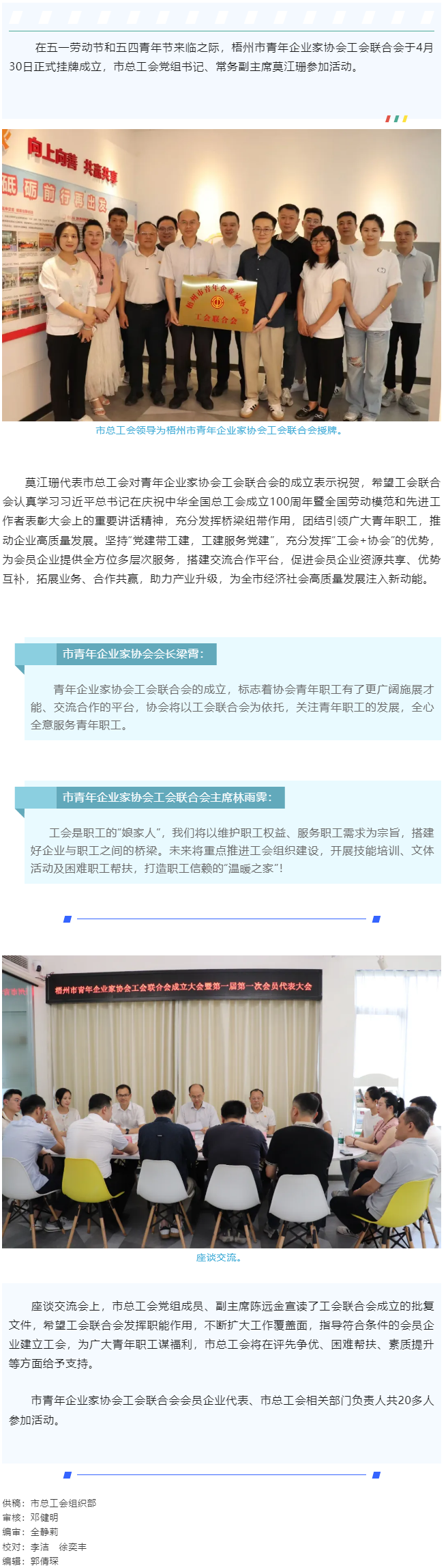 凝聚青春力量，助推青企發展｜梧州市青年企業家協會工會聯合會成立.png