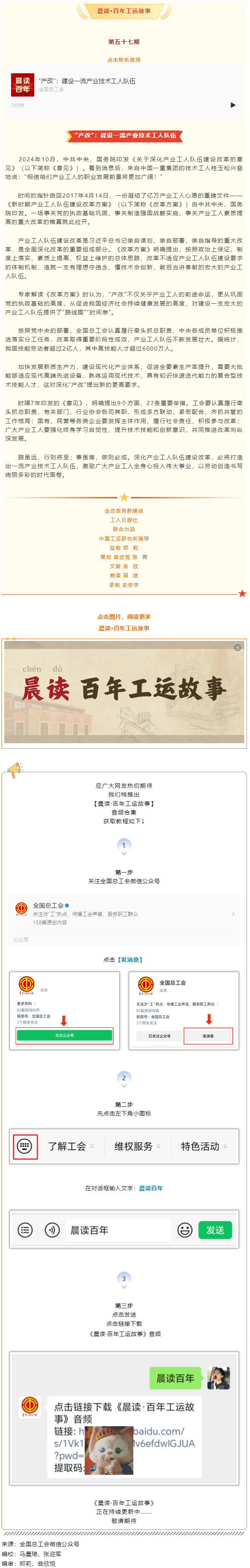 晨讀·百年工運故事｜“產改”：建設一流產業技術工人隊伍.png