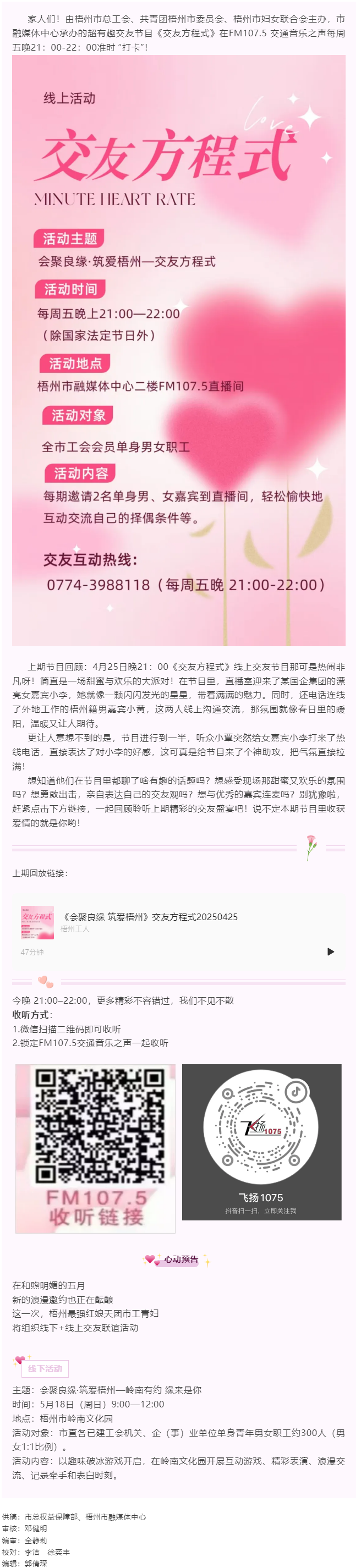會聚良緣 筑愛梧州——交友方程式，甜蜜連線歡樂多.png