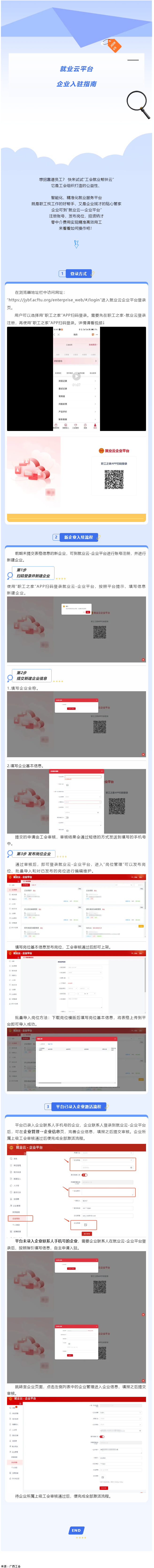 助力企業攬才！就業云企業平臺入駐操作指南來啦.png