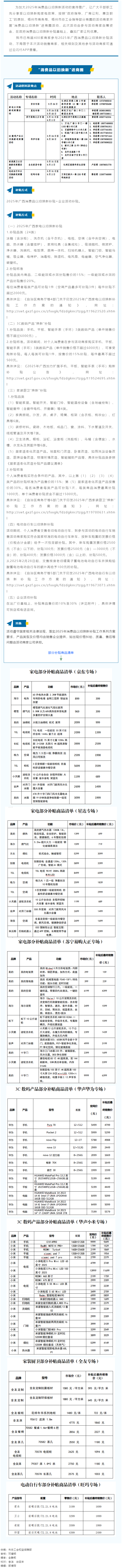 【普惠活動】@梧州職工 福利來啦！“消費品以舊換新”進商圈活動補貼，快來領(lǐng)→.png