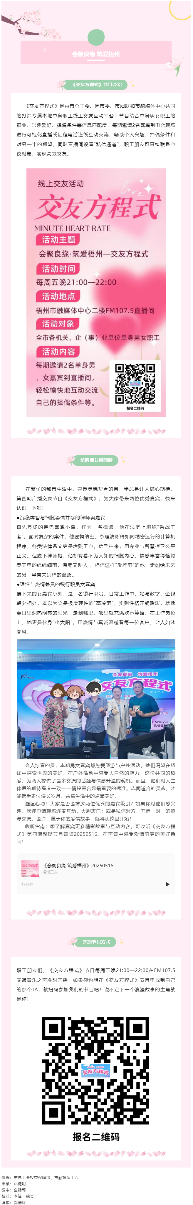 【會聚良緣·筑愛梧州】廣播交友節目《交友方程式》每周五準時開播，快來解鎖交友新玩法（第5期）.png