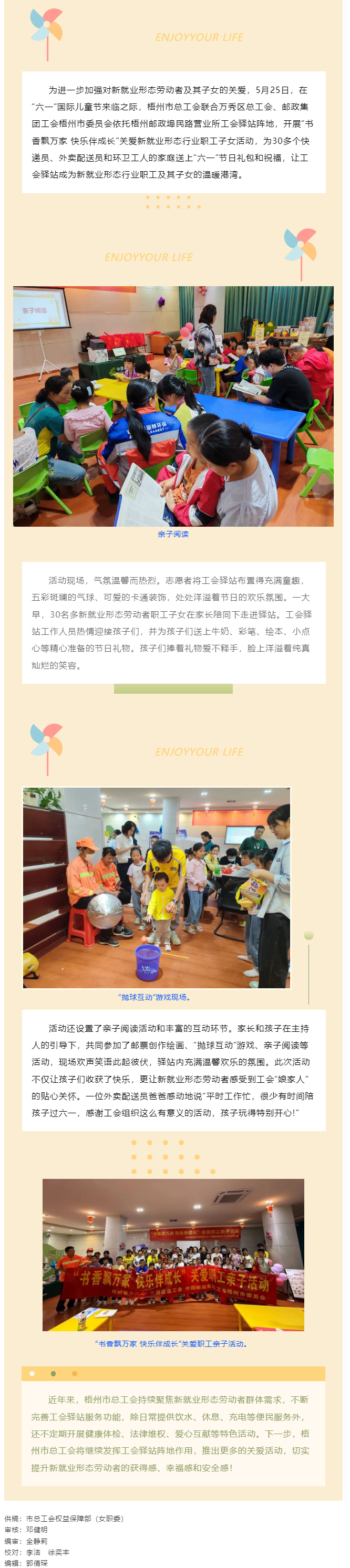 驛站傳溫情 書香飄萬家丨市總工會開展“六一”新就業形態勞動者子女關愛活動.png