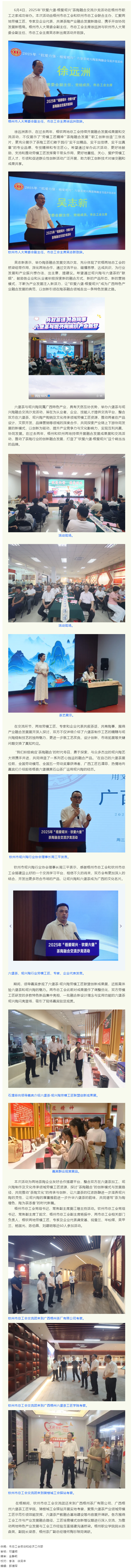 “欽愛六堡?梧愛坭興” 茶陶融合交流沙龍在梧州舉辦，共譜茶陶產業協同發展新篇.png