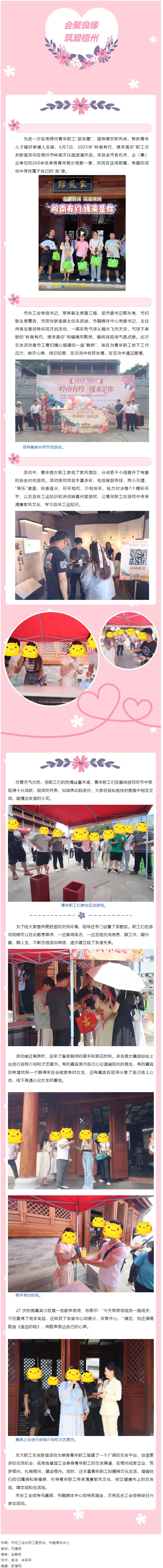 【會聚良緣?筑愛梧州】“嶺南有約，緣來是你”這場職工交友聯(lián)誼活動很甜蜜“緣”滿.png