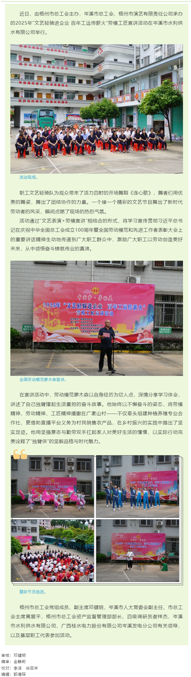 2025年“文藝輕騎進企業 百年工運傳薪火”勞模工匠宣講活動（岑溪市專場）.png